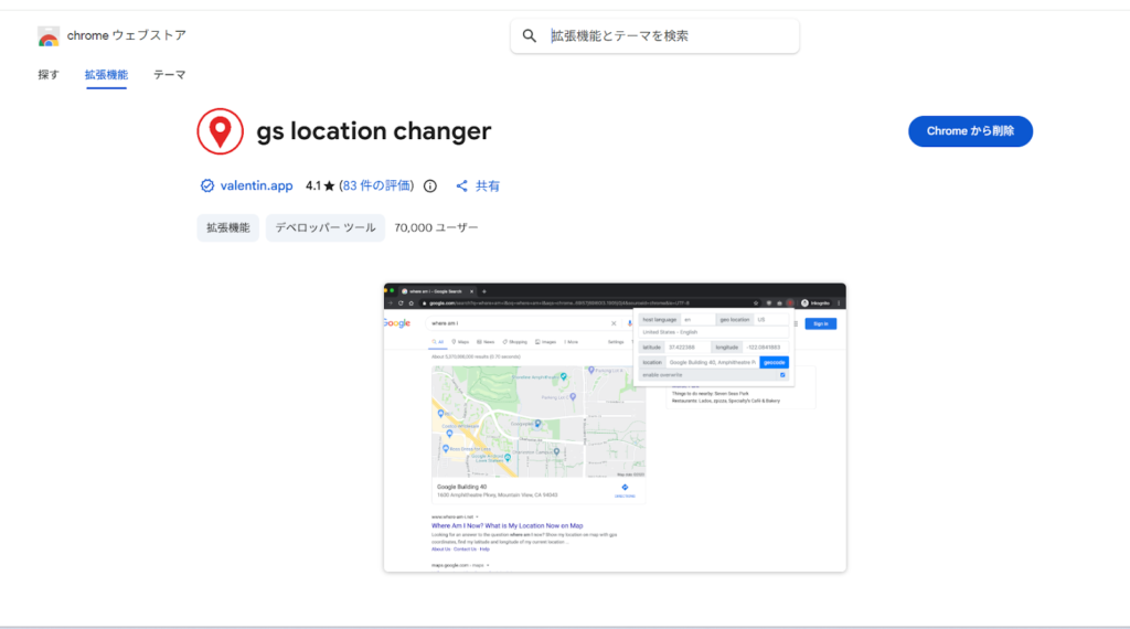 GSlocation changer アイキャッチ