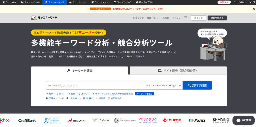 ラッコキーワード アイキャッチ