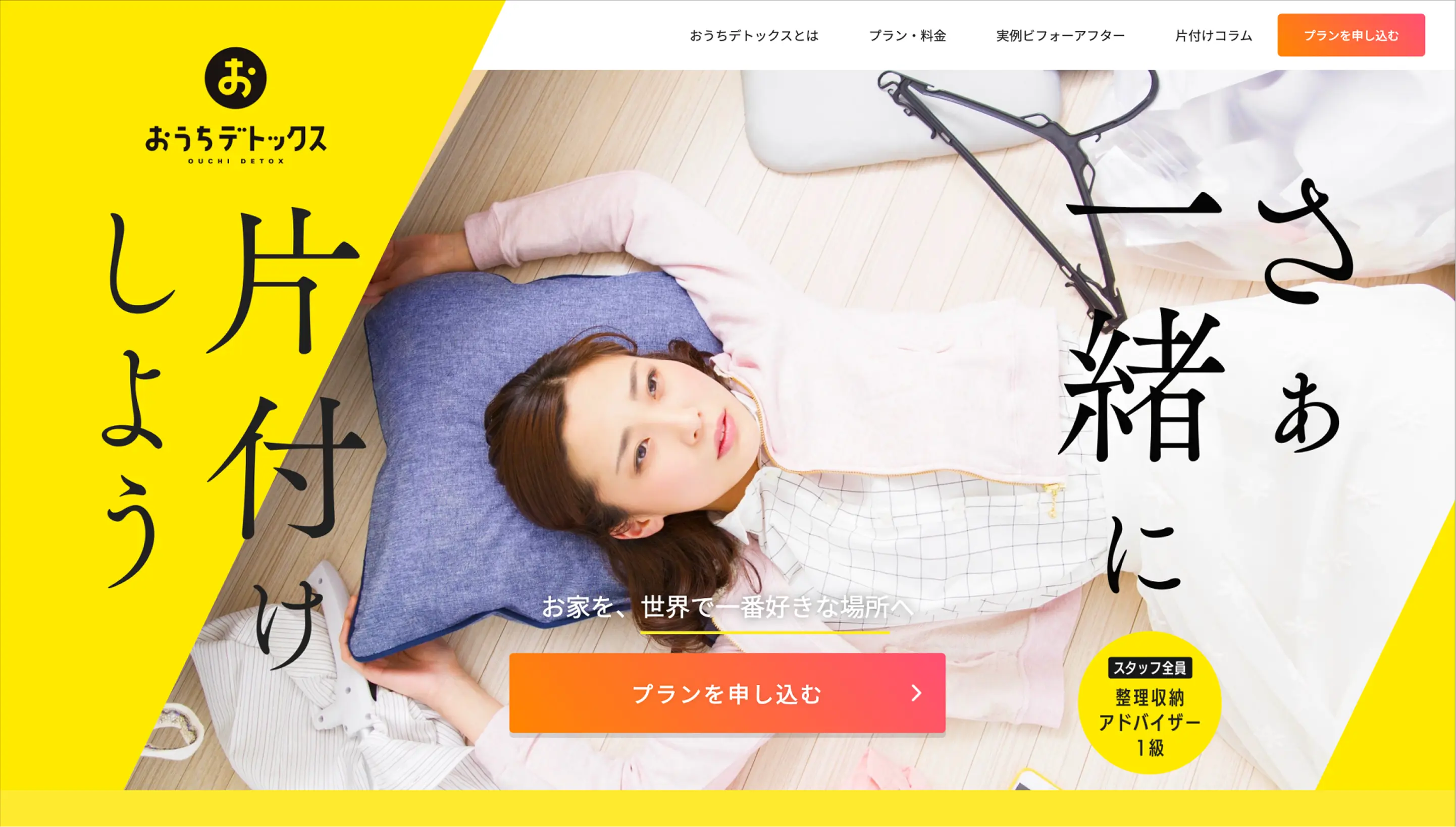 片付け・整理収納サービスLP