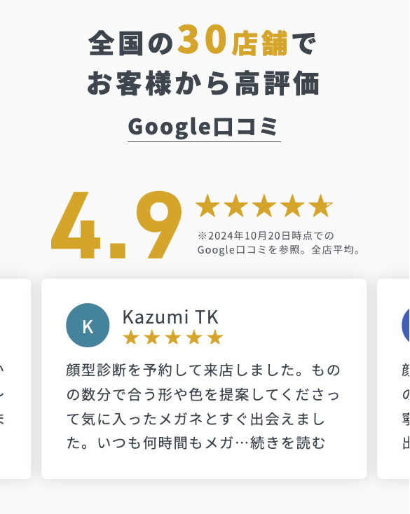 レビューや実績など安心感を与えるコンテンツ