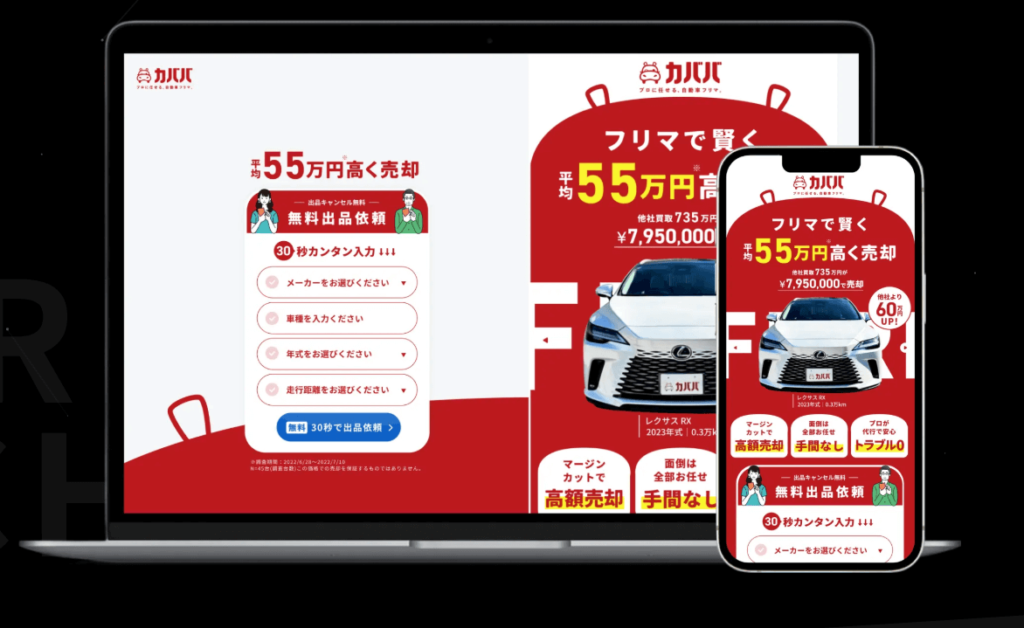 株式会社アラカン【自動車フリマLP】