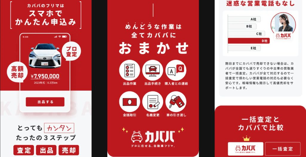 自動車フリマLPの一部