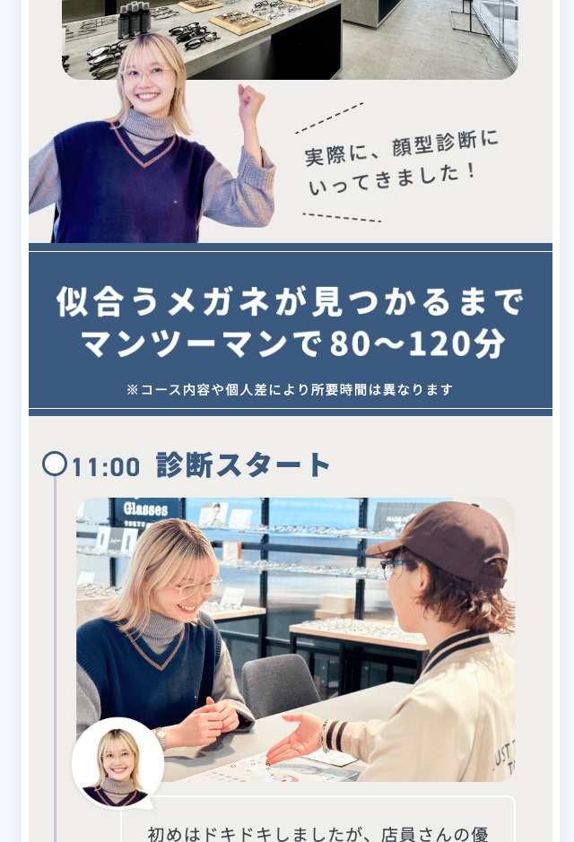 店舗でできる15タイプ顔型診断の流れ