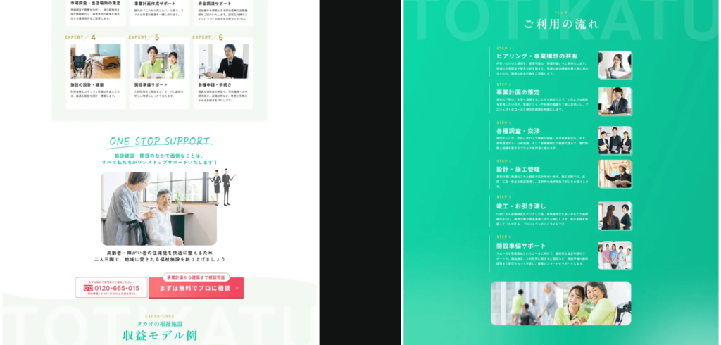 福祉コンサルサービスLPの一部