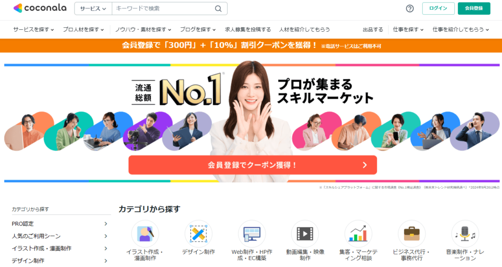 ココナラ