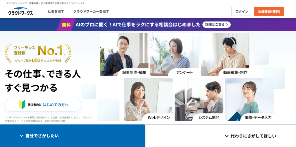 クラウドワークス