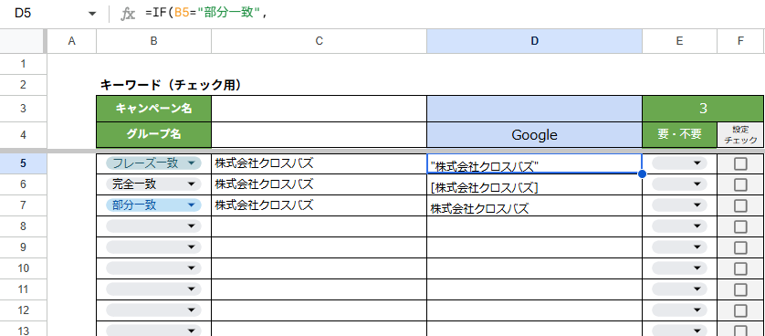 活用シーン①:大量のキーワードにマッチタイプの記号を付けたいときの関数例