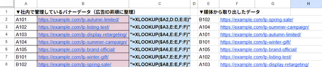 XLOOKUP関数(エックスルックアップ)