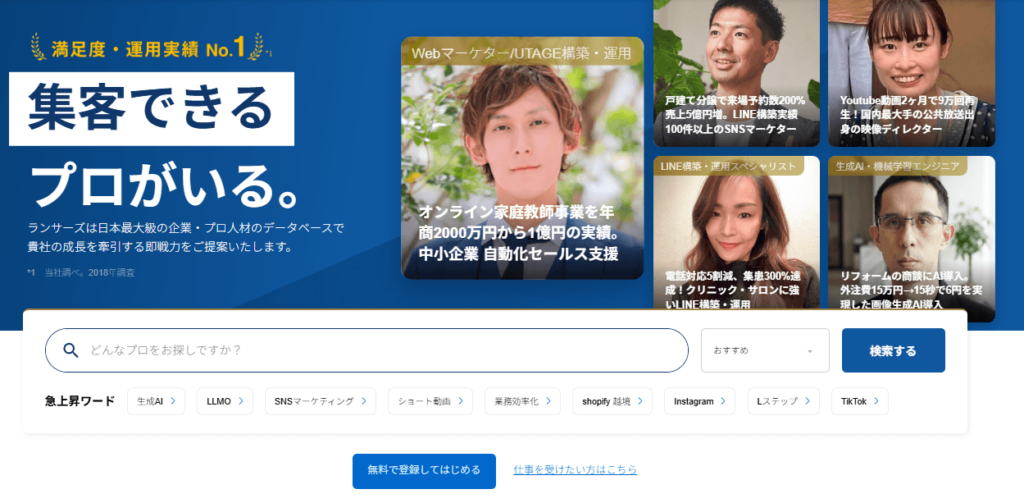 ランサーズ