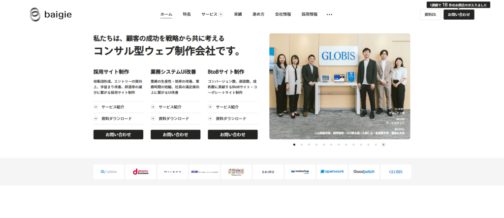 株式会社ベイジ