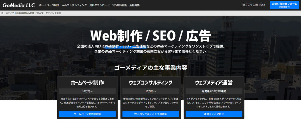 ゴーメディア合同会社