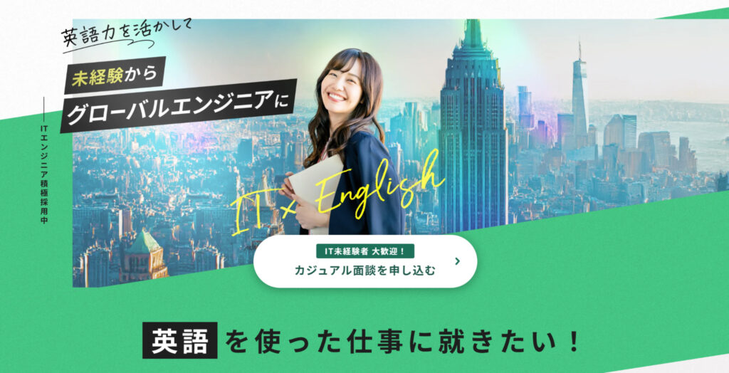 ▼クロスバズで制作したバイリンガルゲート様の採用LP