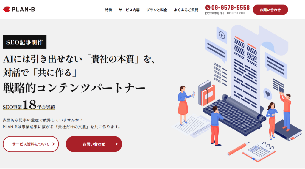 株式会社PLAN-B