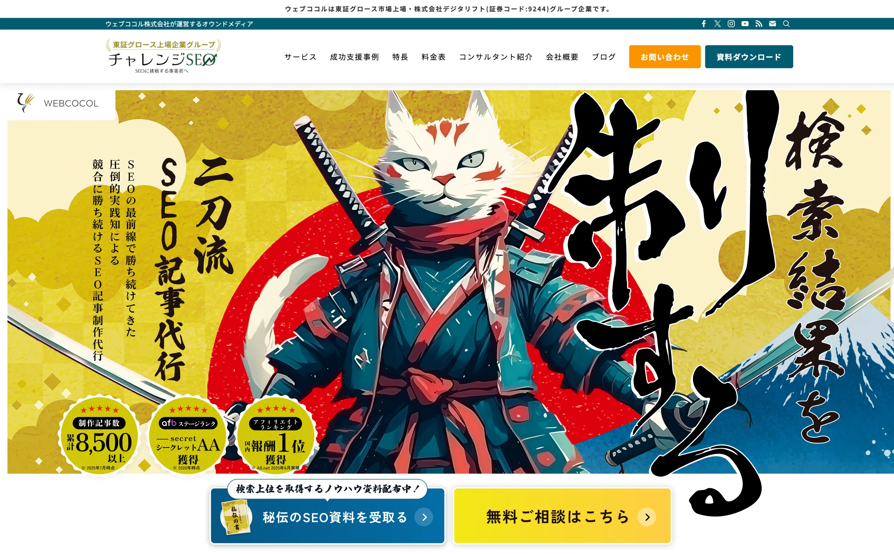 SEO記事制作代行サービスLP