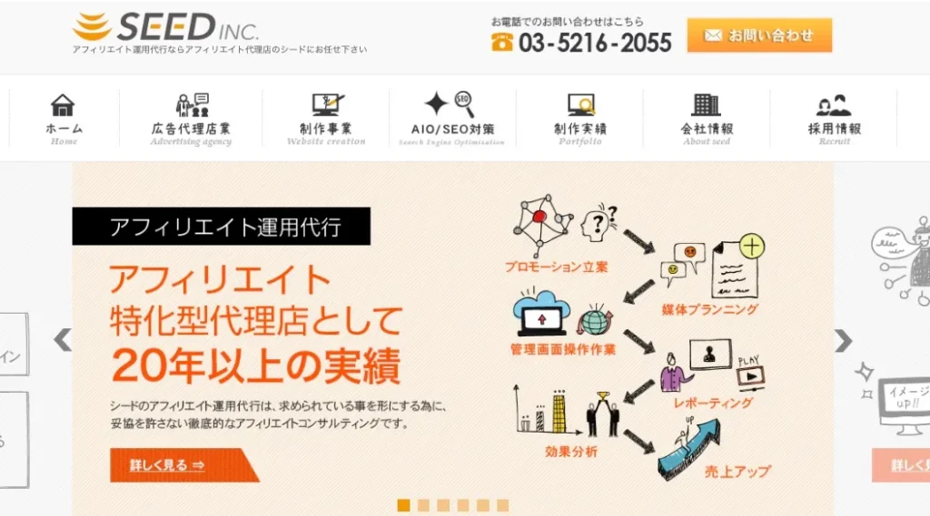 株式会社シード