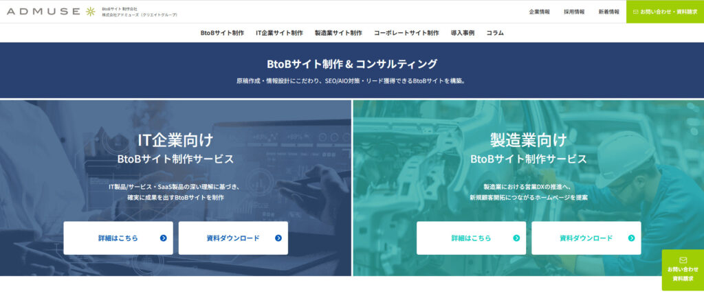 株式会社アドミューズ