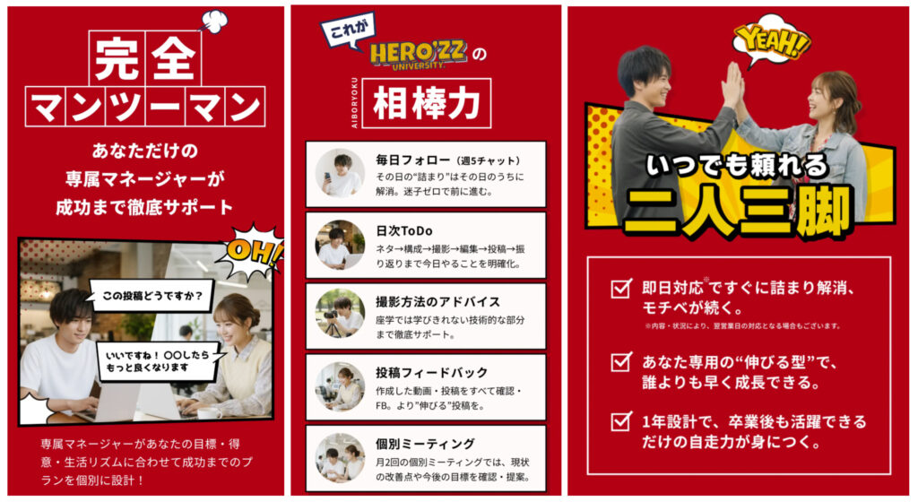 株式会社HERO’ZZ様 マネージャーによるサポート内容