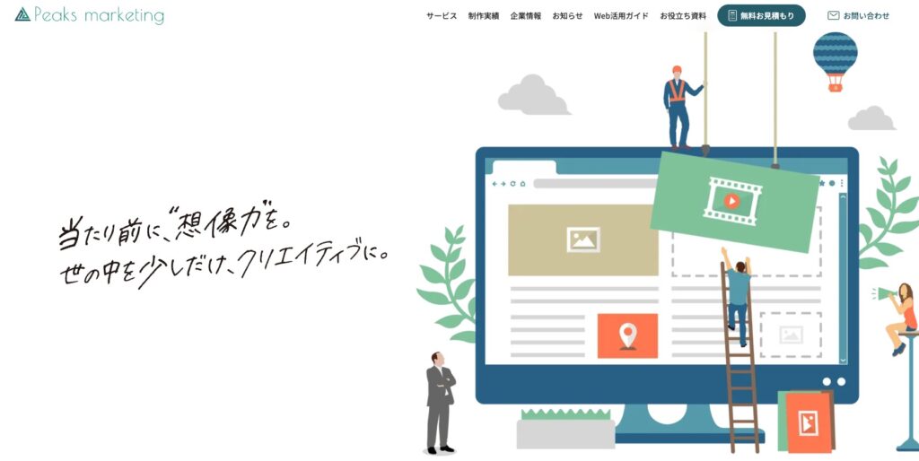 ピークスマーケティング株式会社