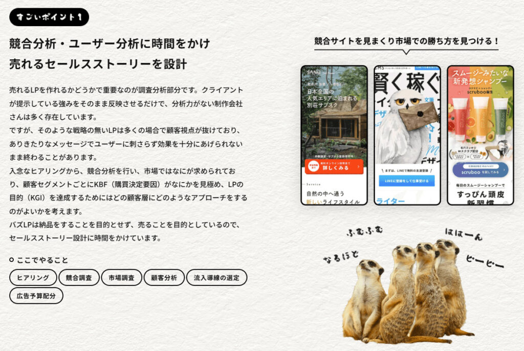 バズLPのすごいポイント1