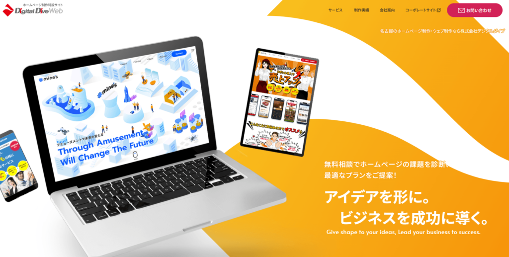 株式会社デジタルダイブ