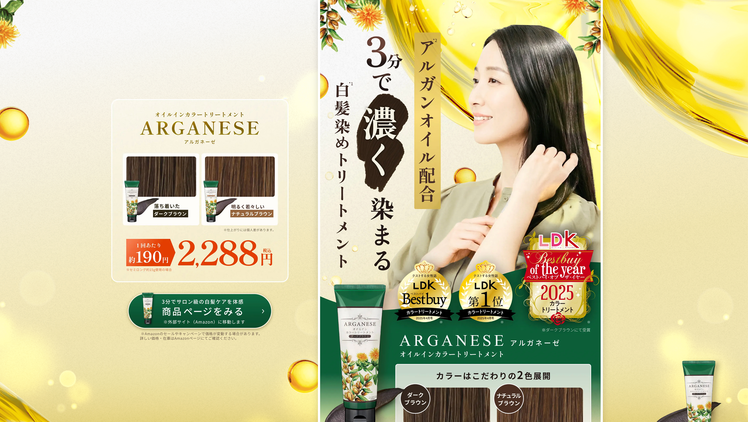 カラートリートメント販売LP