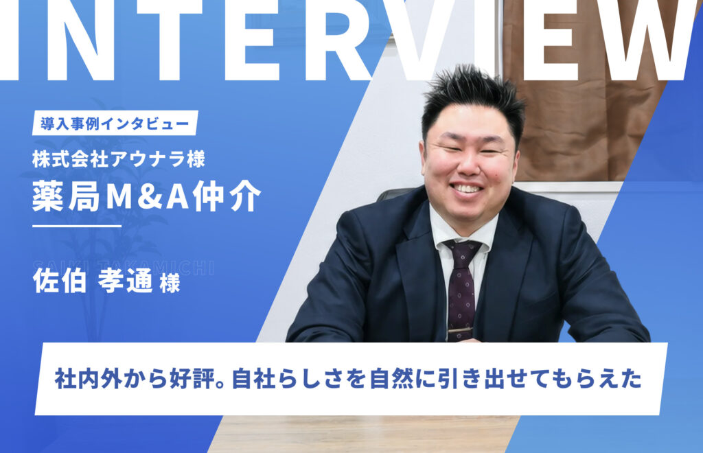 公開直後から求職者の反応が変化。働くリアルが伝わる採用サイト制作に満足