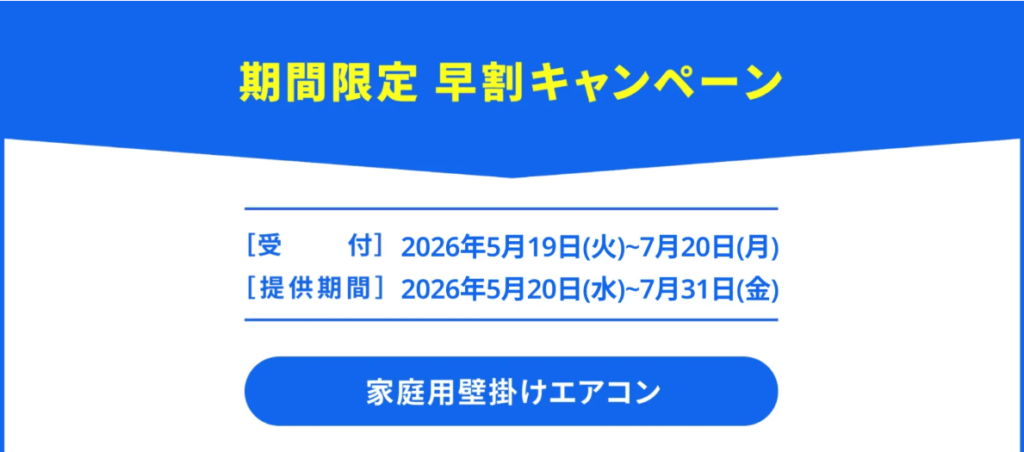 ベアーズ期間限定早割キャンペーン