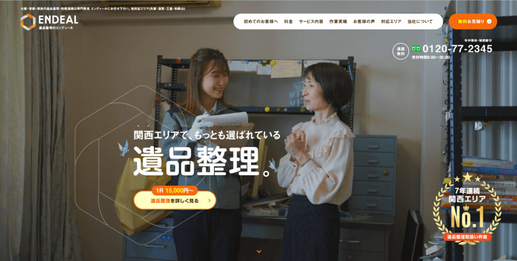エンディールのLP