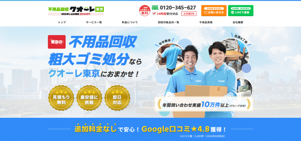 クオーレ