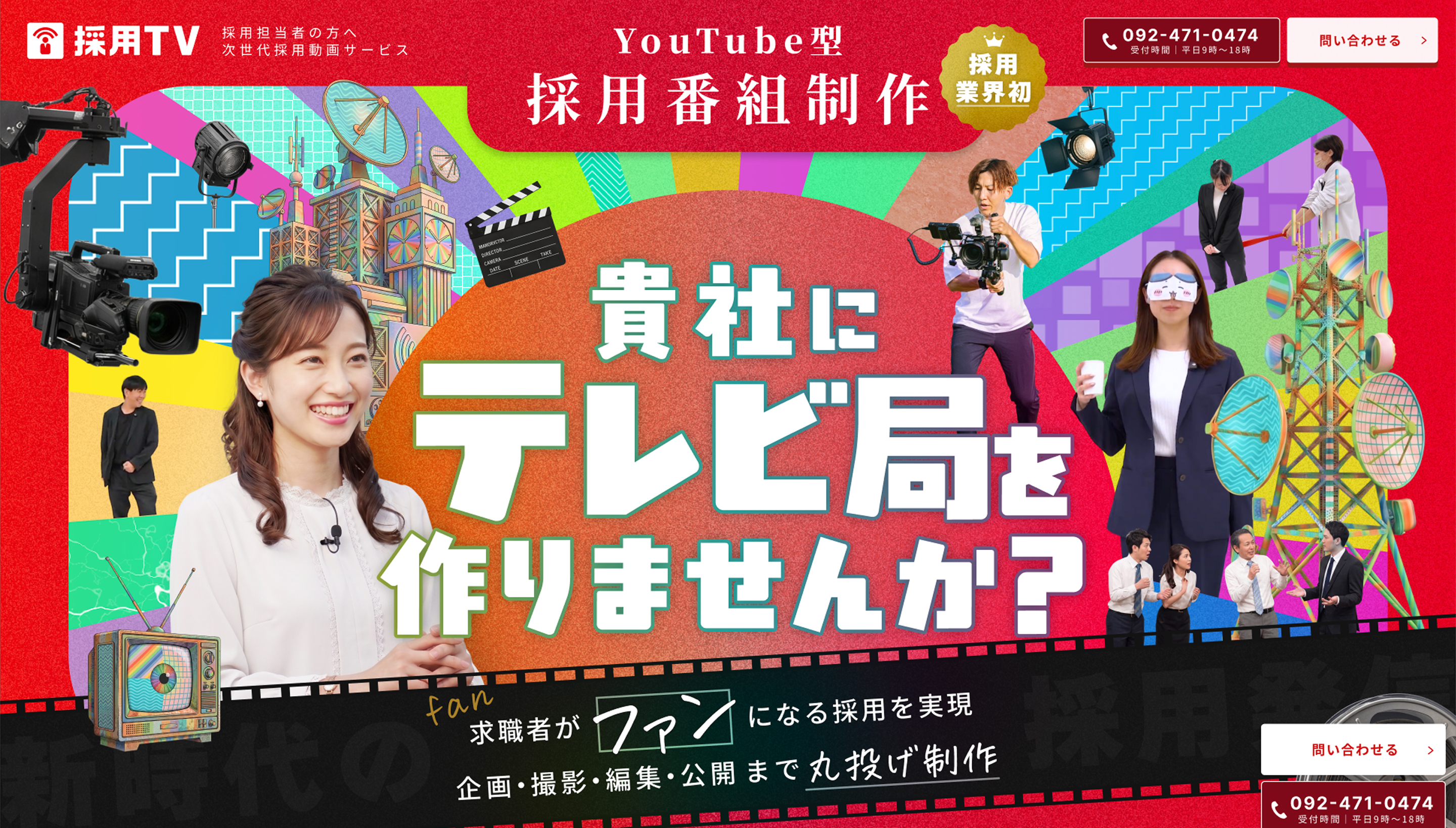 採用TV LP