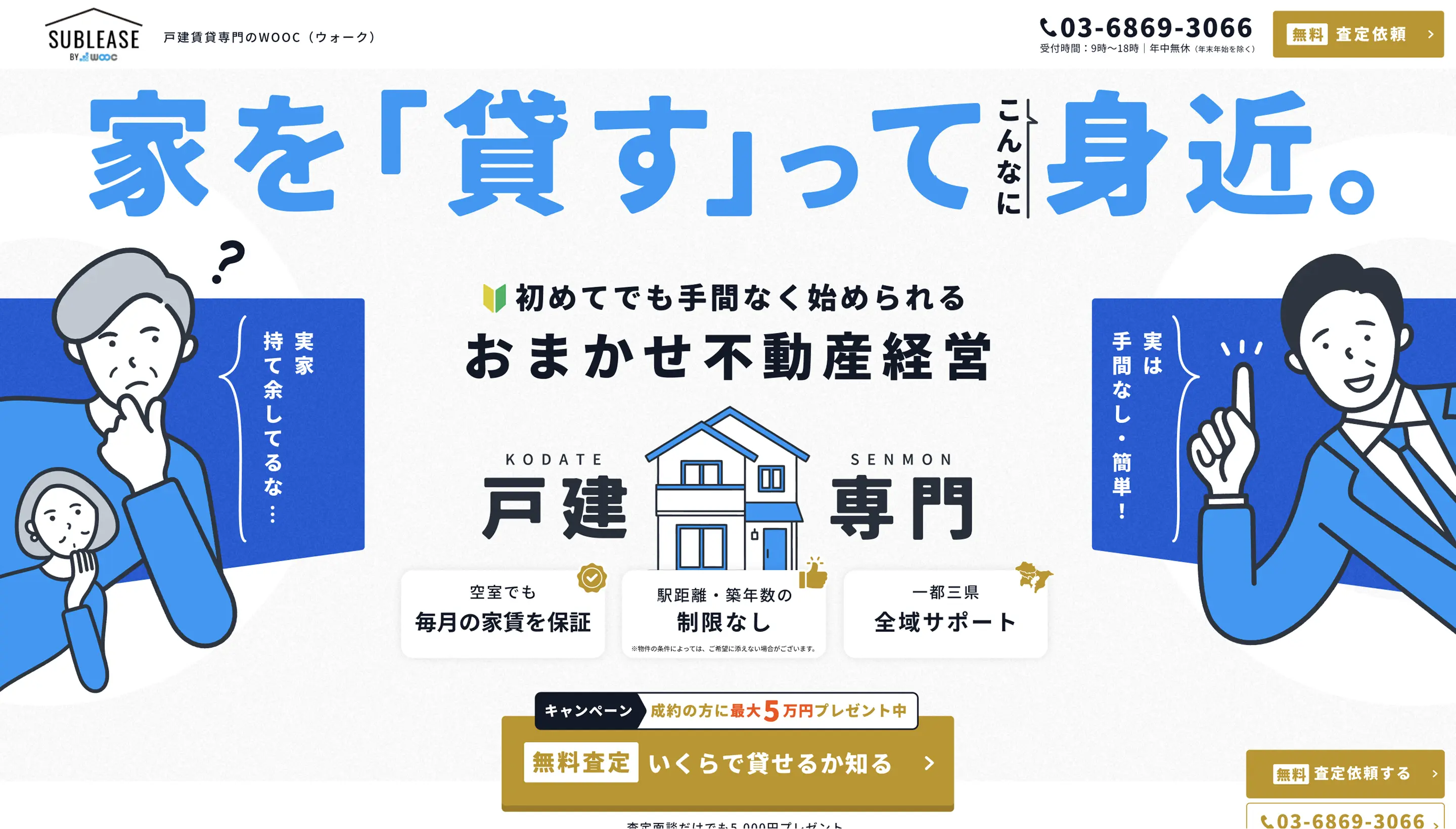 サブリースLP