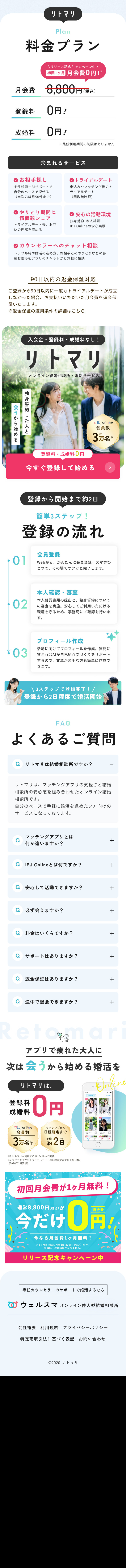 リトマリのランディングページのスマートフォン版デザイン後半