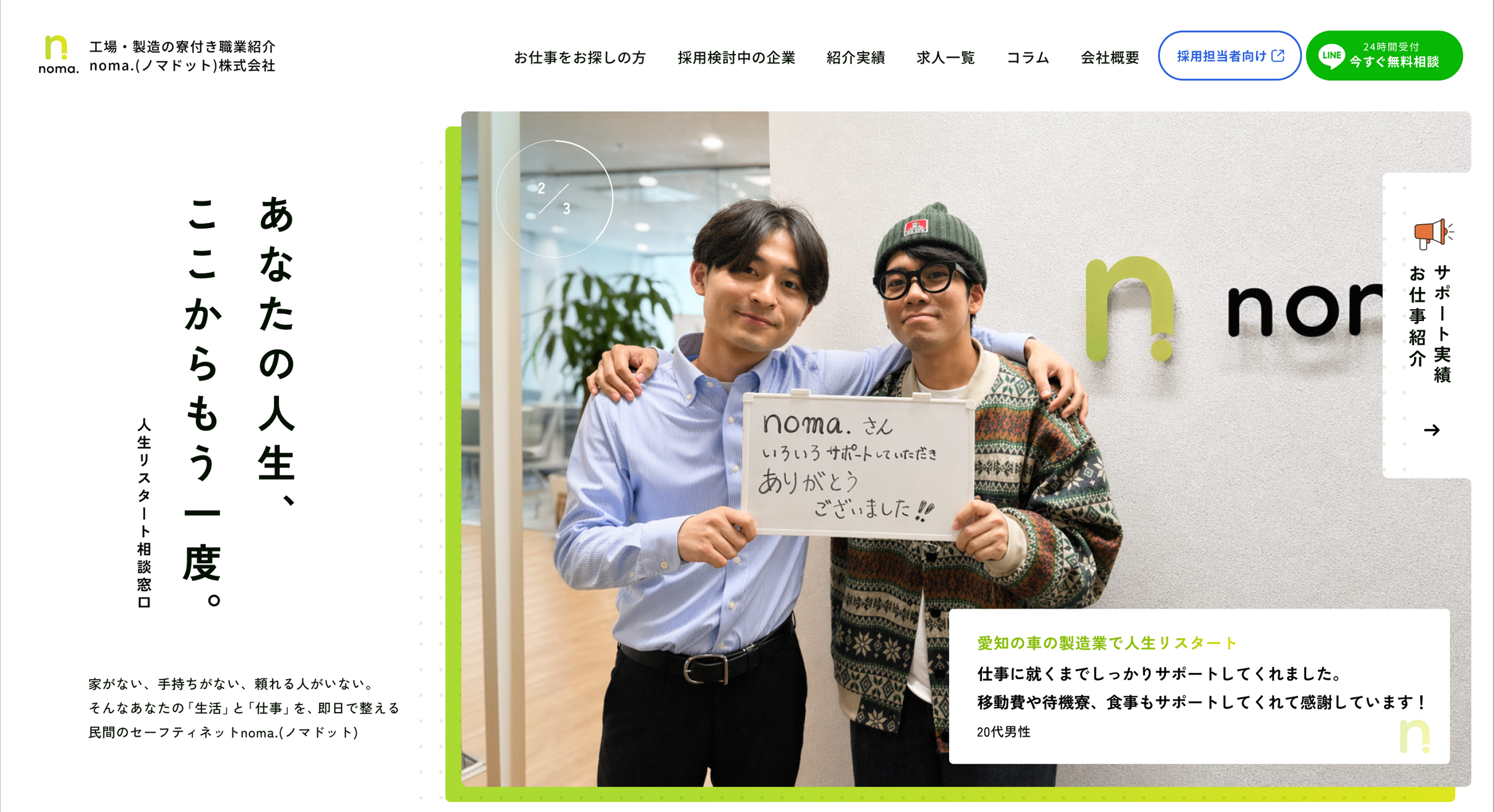 職業紹介会社HP