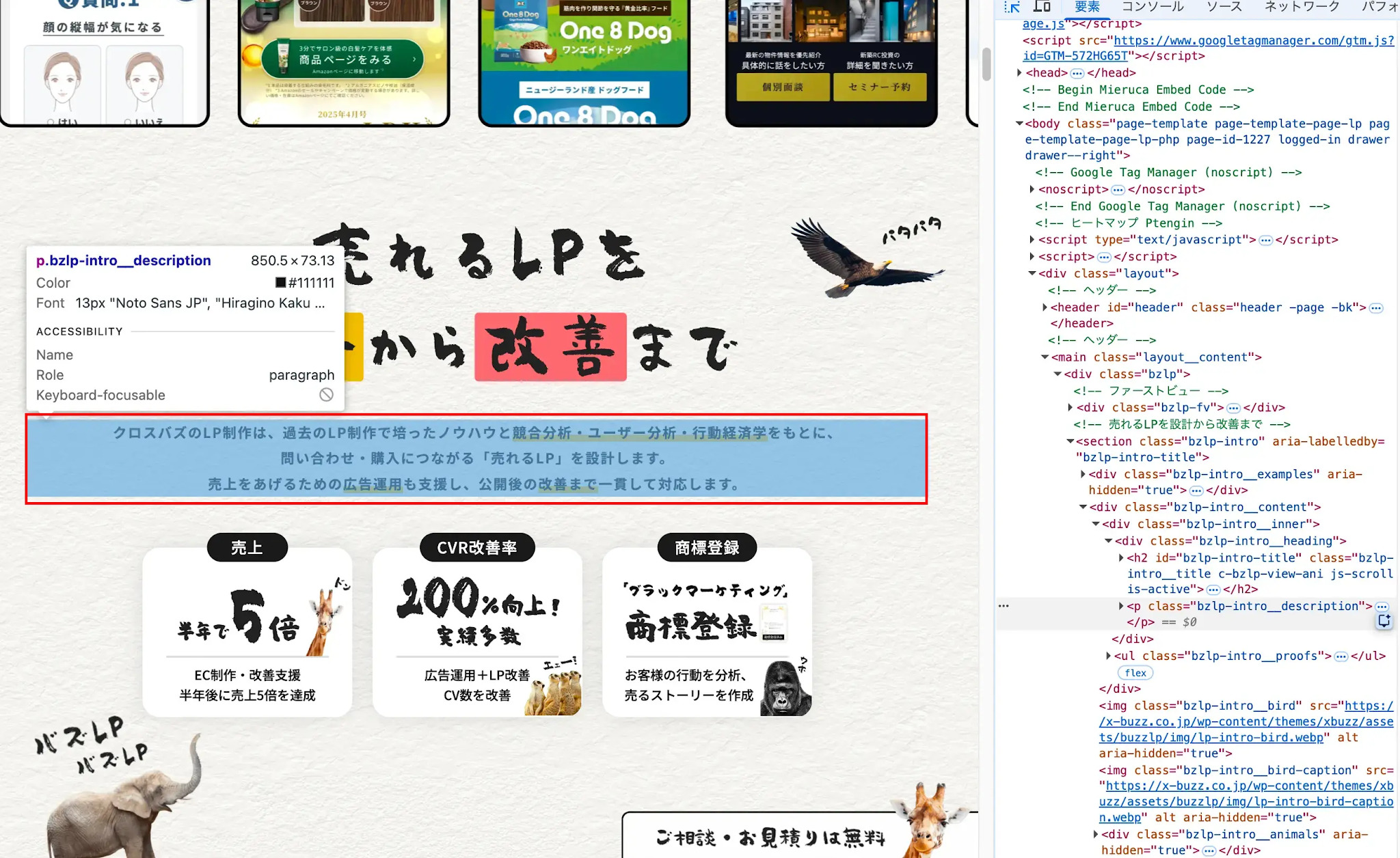 要素の選択でLPの文章を確認する画面