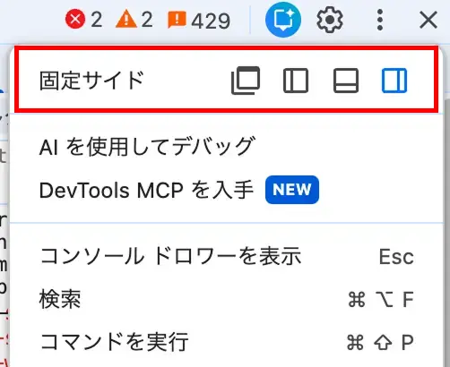 固定サイドの配置切り替えメニュー