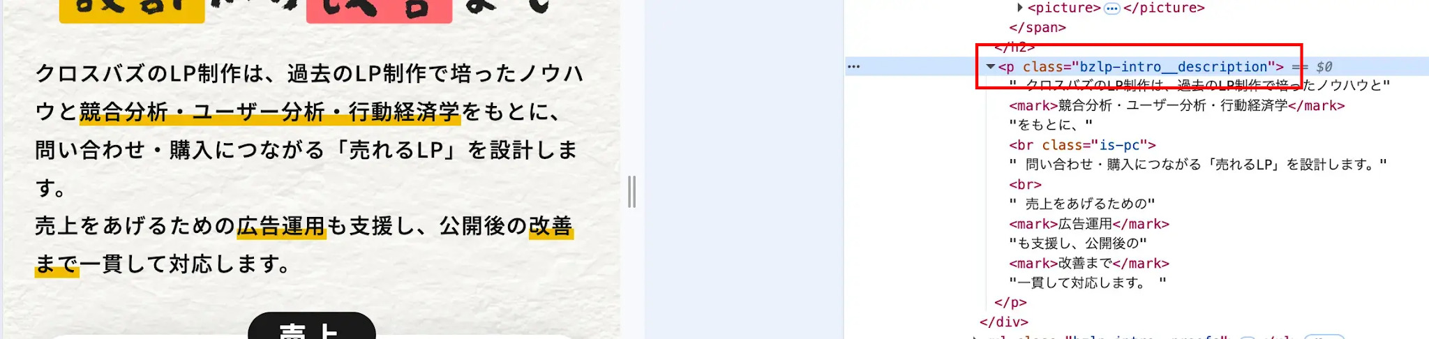 選択した文章と対応するHTML