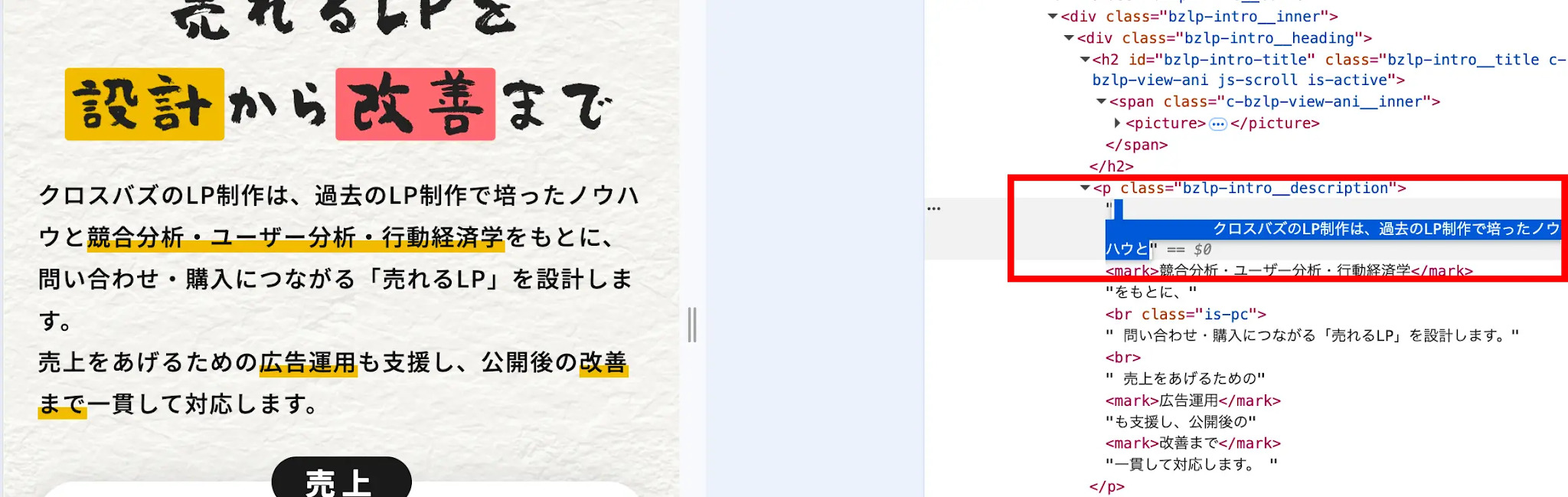 HTML内の文章を編集している画面