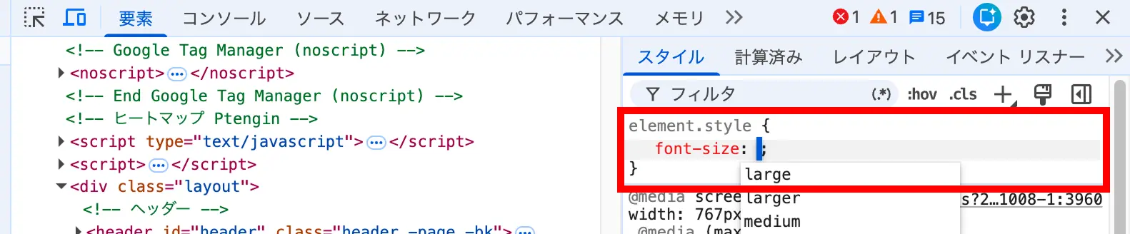 element.styleにfont-sizeを入力する画面