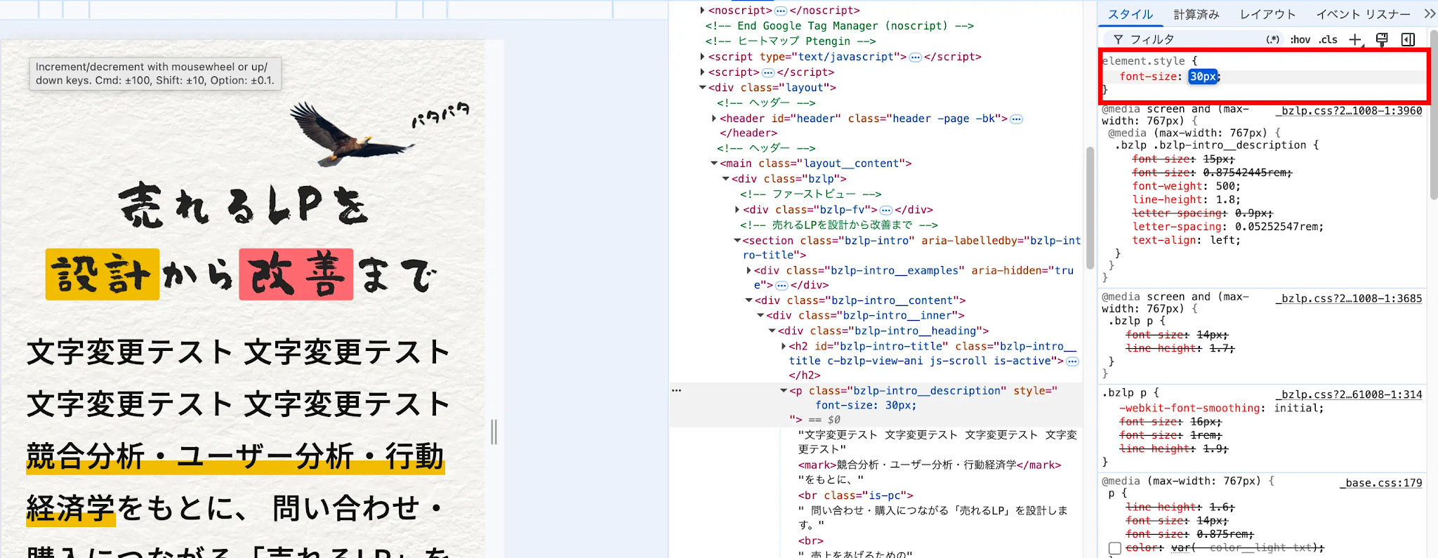 font-sizeを30pxに変更した表示