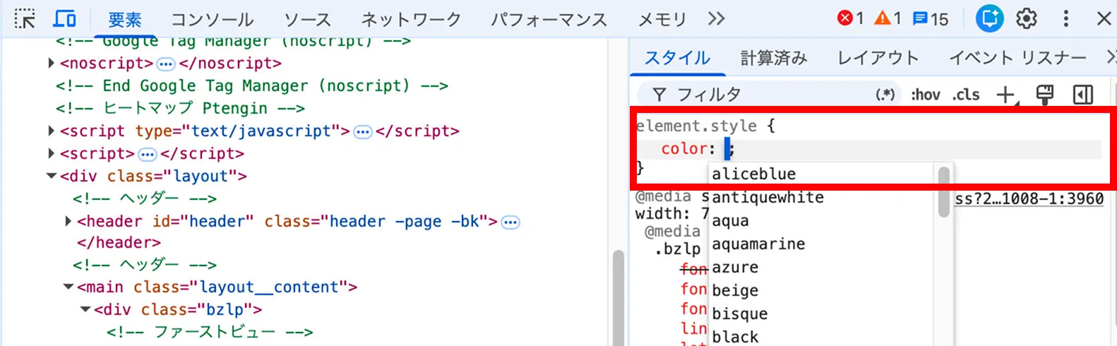 element.styleのcolor入力欄