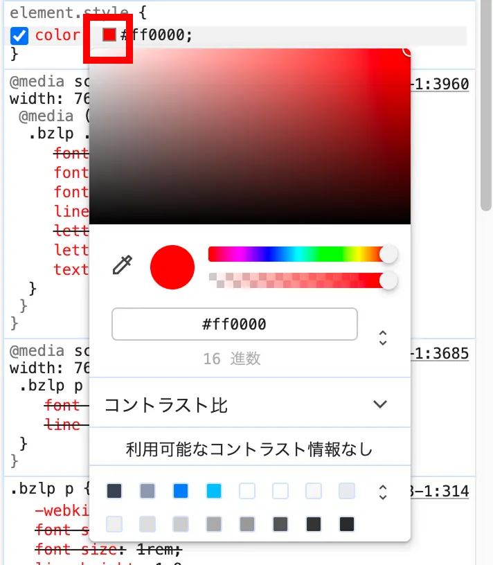 色の四角から開いたカラーパレット