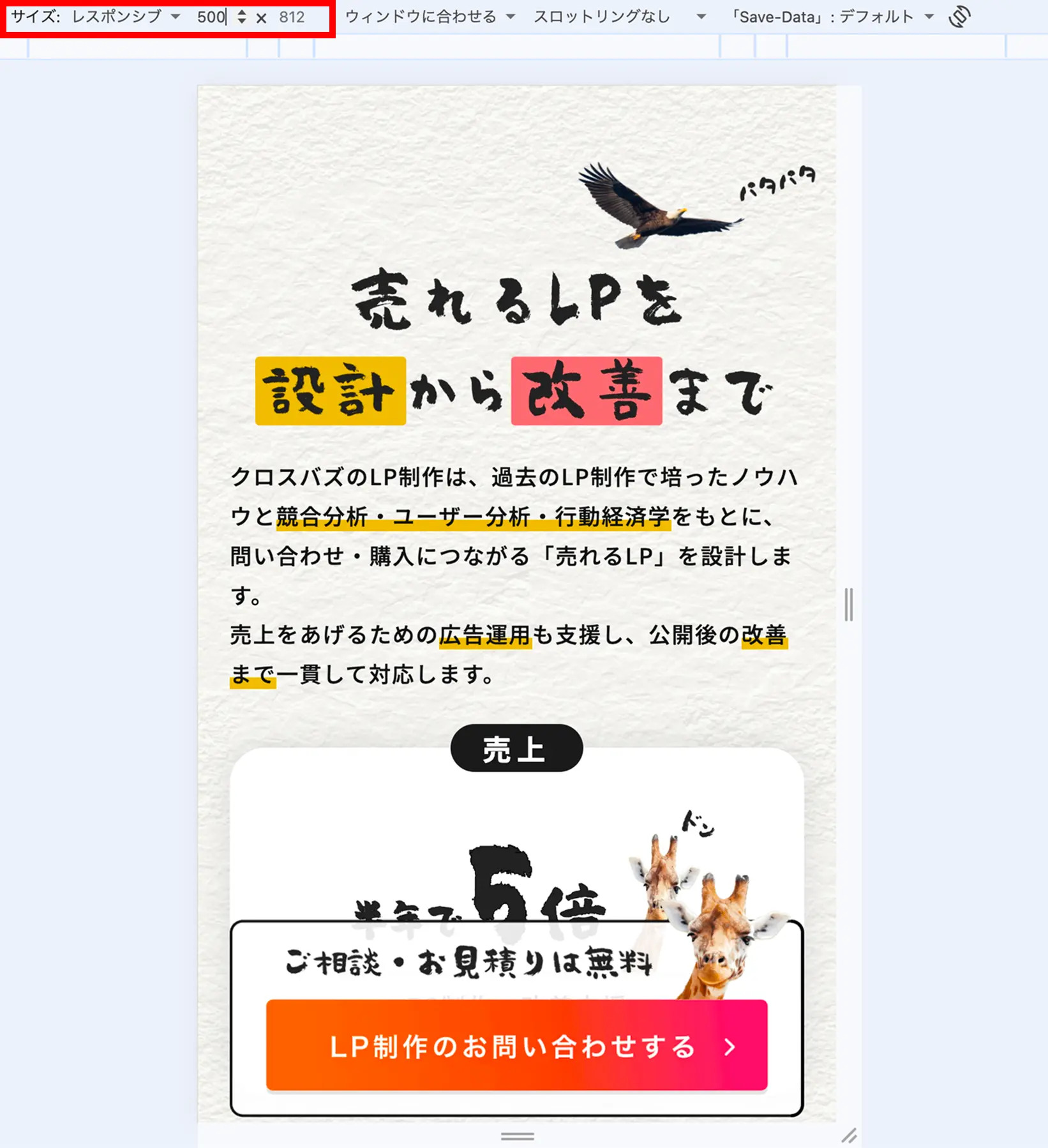 表示幅を500pxに設定したLP