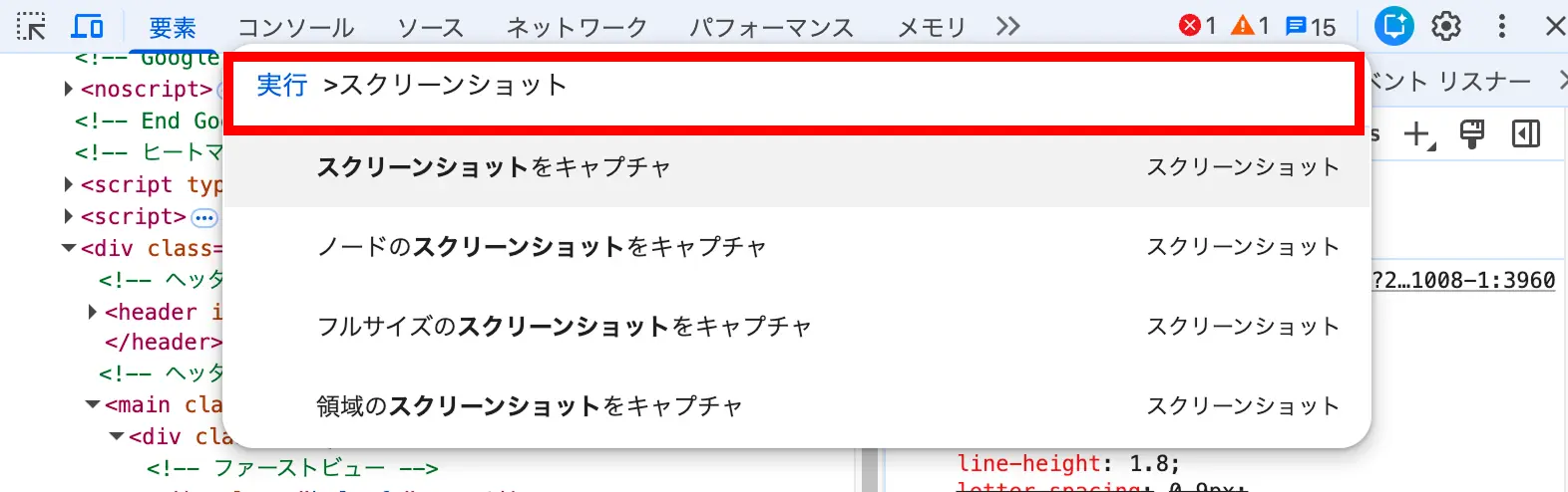 スクリーンショットのコマンド検索結果