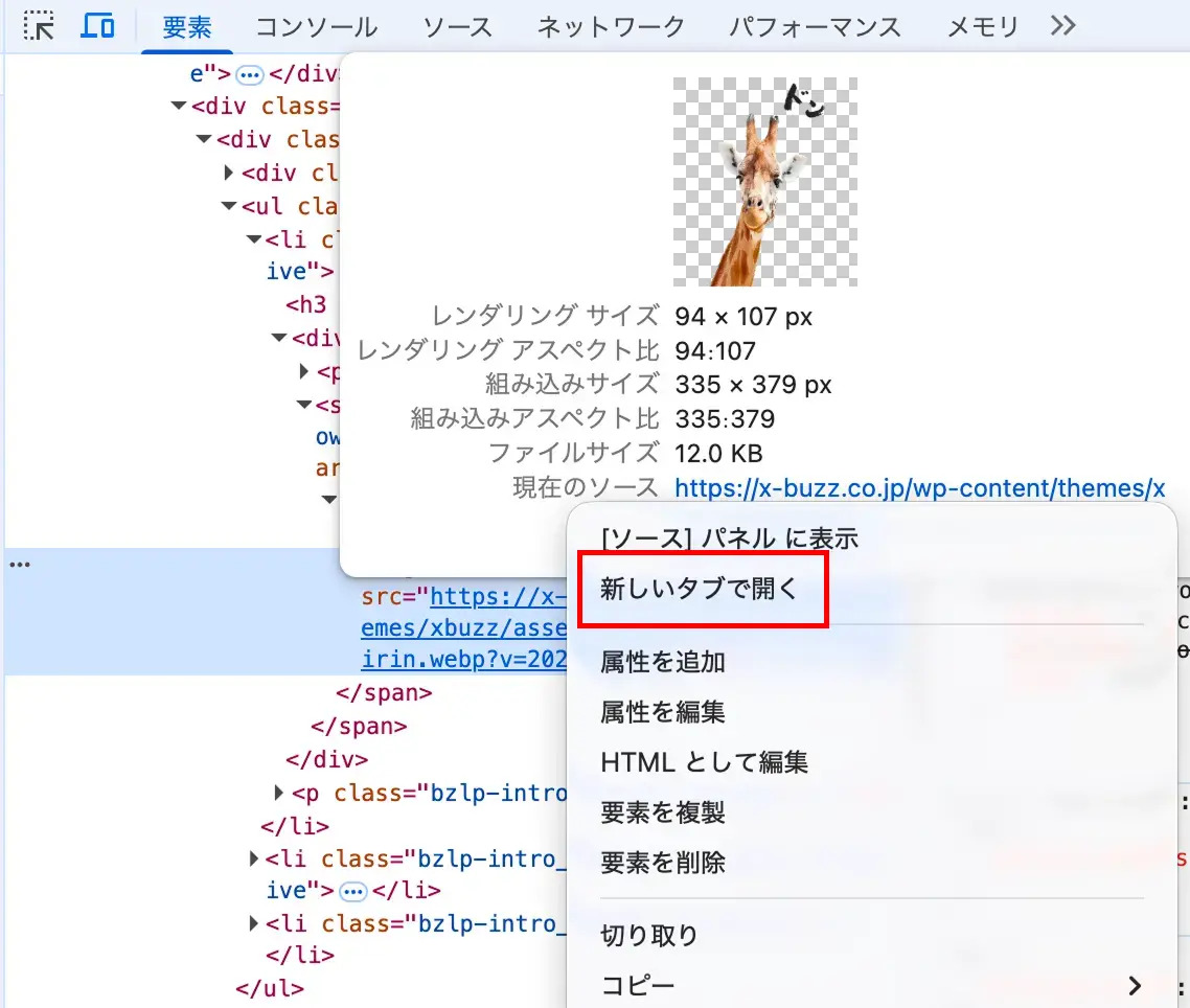 画像URLの右クリックメニューにある「新しいタブで開く」
