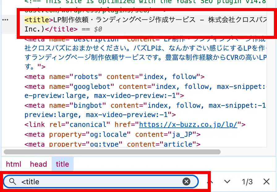 title要素を検索した画面