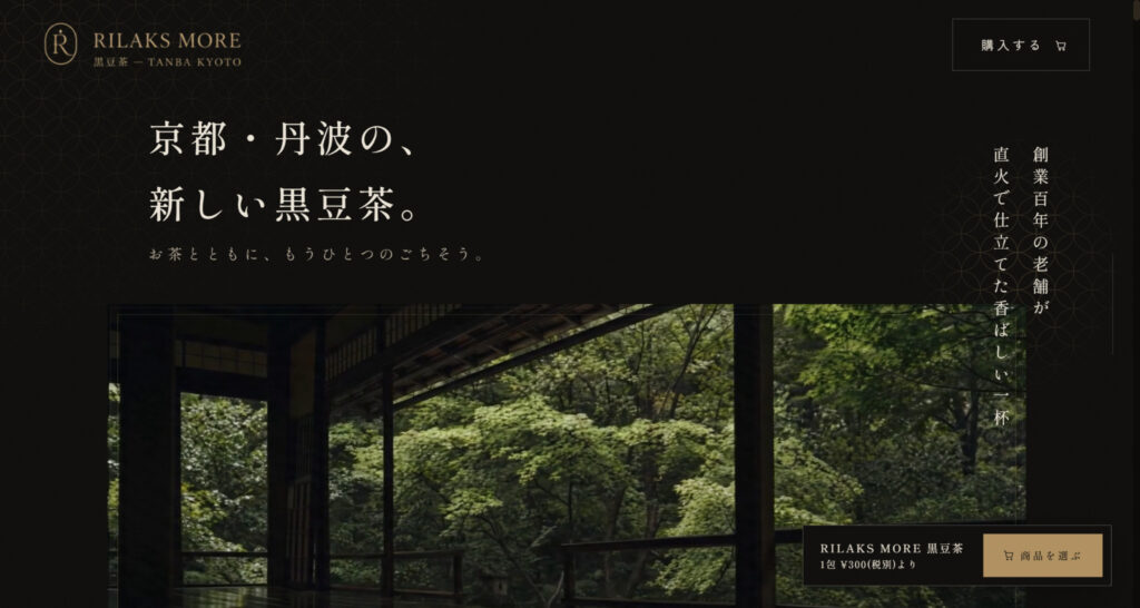 クロスバズで制作した株式会社ノエラ様の「RILAKS MORE 黒豆茶」LP