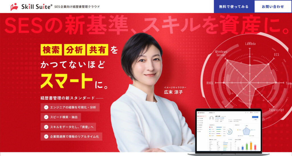 クロスバズで制作した株式会社GAGA様の「Skill Suite（スキルスイート）」LP