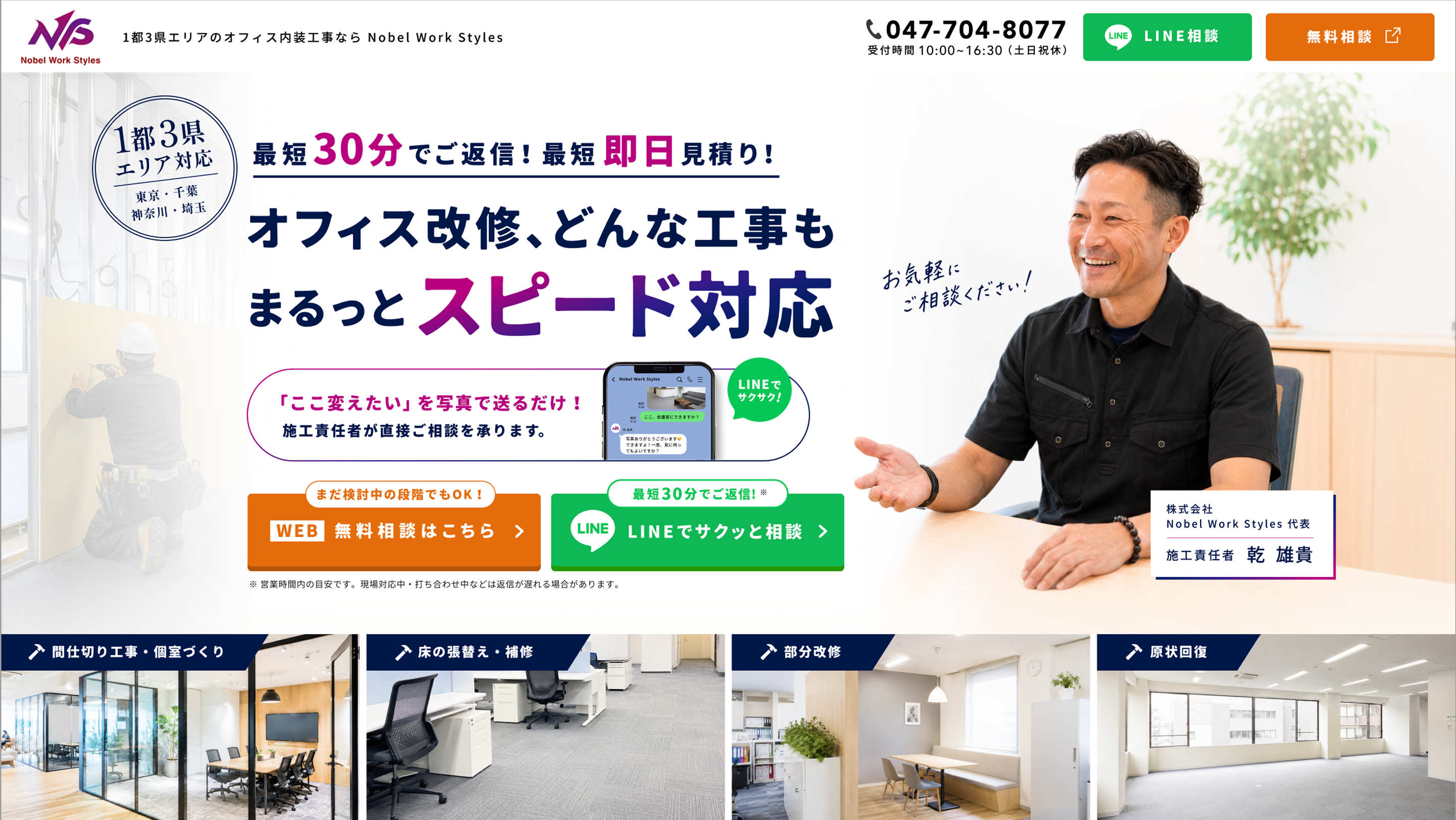 オフィス内装工事LP
