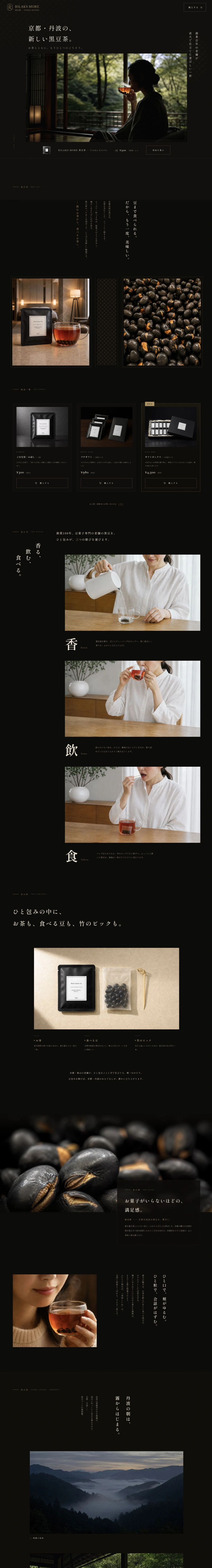 黒豆茶の販売LP デザインカンプ前半