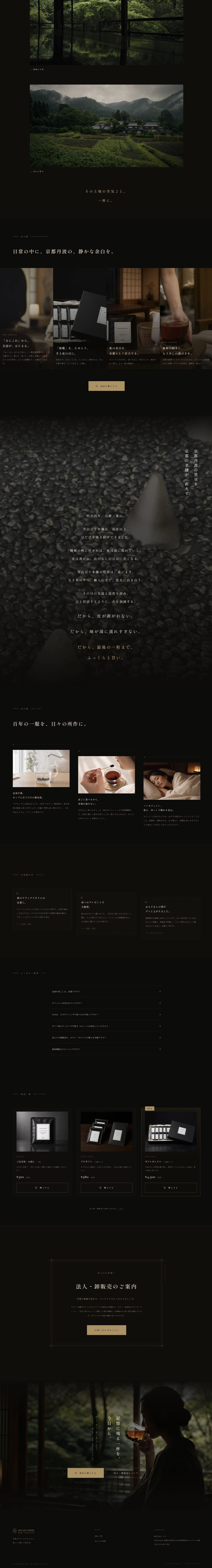 黒豆茶の販売LP デザインカンプ後半